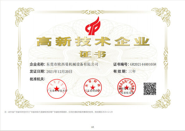 চীন Dongguan Osmanuv Machinery Equipment Co., Ltd সার্টিফিকেশন