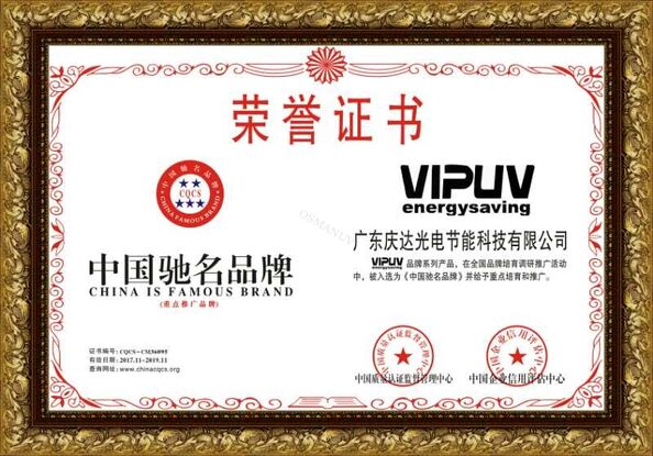 চীন Dongguan Osmanuv Machinery Equipment Co., Ltd সার্টিফিকেশন