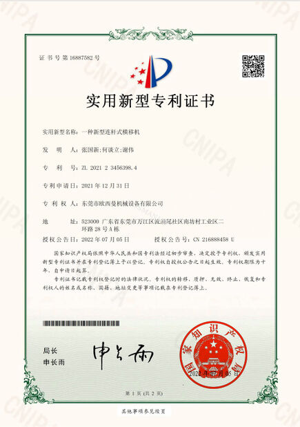 চীন Dongguan Osmanuv Machinery Equipment Co., Ltd সার্টিফিকেশন
