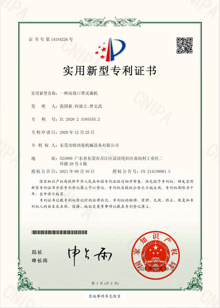 চীন Dongguan Osmanuv Machinery Equipment Co., Ltd সার্টিফিকেশন