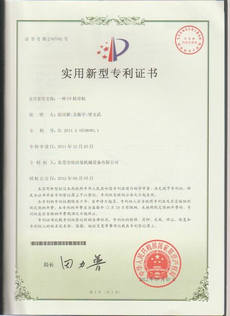 চীন Dongguan Osmanuv Machinery Equipment Co., Ltd সার্টিফিকেশন