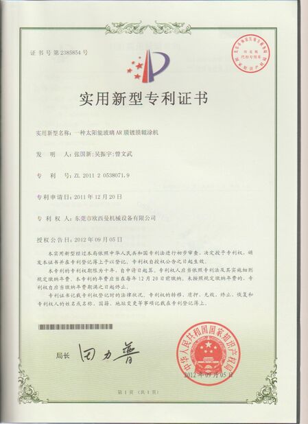চীন Dongguan Osmanuv Machinery Equipment Co., Ltd সার্টিফিকেশন