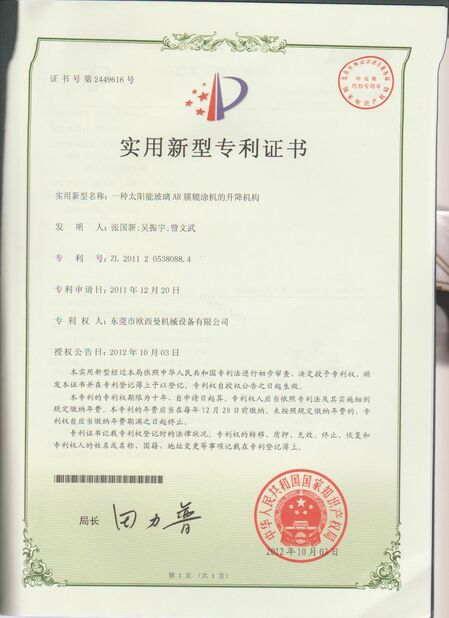 চীন Dongguan Osmanuv Machinery Equipment Co., Ltd সার্টিফিকেশন