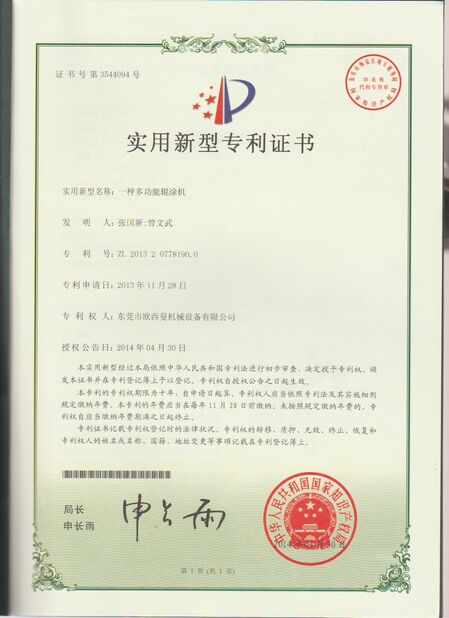 চীন Dongguan Osmanuv Machinery Equipment Co., Ltd সার্টিফিকেশন