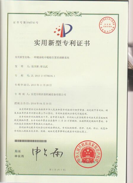 চীন Dongguan Osmanuv Machinery Equipment Co., Ltd সার্টিফিকেশন