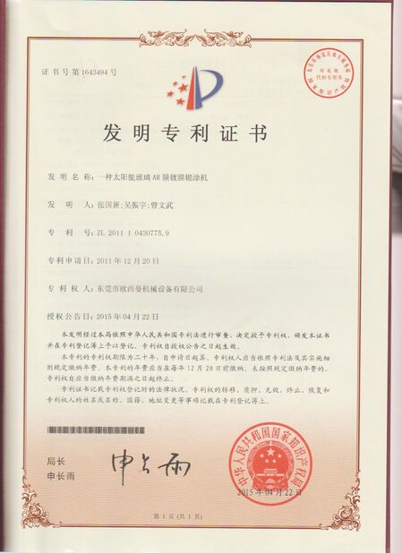 চীন Dongguan Osmanuv Machinery Equipment Co., Ltd সার্টিফিকেশন