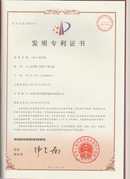চীন Dongguan Osmanuv Machinery Equipment Co., Ltd সার্টিফিকেশন