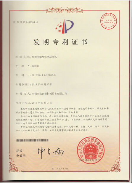 চীন Dongguan Osmanuv Machinery Equipment Co., Ltd সার্টিফিকেশন